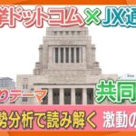 【なぜ？】 中道“伸び悩み”   衆院選情勢分析