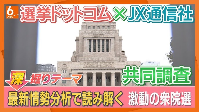 【なぜ？】 中道“伸び悩み”   衆院選情勢分析