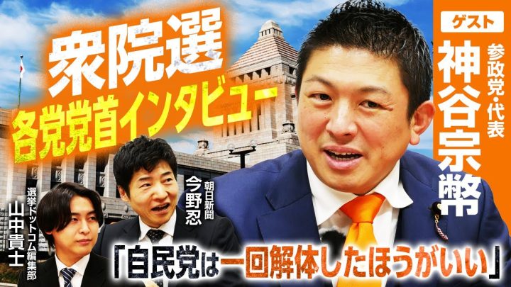 【参政党】宗幣代表「参政党の飛躍が高市政権を支える」発言の真意とは？