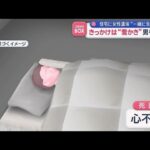 【きっかけは“雪かき”】男を逮捕　住宅に女性遺体“一緒に生活”