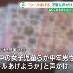 「シールあげようか」広島県三次市で不審な声かけ相次ぐ　下校中の児童が遭遇　警察がパトロール強化