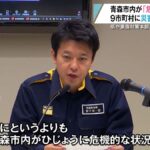 「道路に雪捨て、絶対ダメです。本当にやめて」　知事が協力呼びかけ