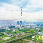 さいたま市、“市の香り”を制定　シトラス・紅茶×ハーブ香で「さいたま市で深呼吸した時のイメージ」