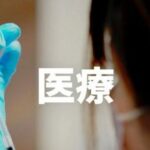 【厚労省】臓器提供あっせん、東海北陸の法人許可   移植ネット以外で初   機関が増えることで、臓器提供に至らないケースが減ると期待