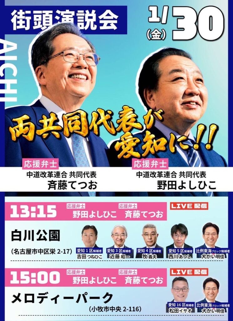 【中道改革連合の政見放送】ネット上で話題「読経だ」