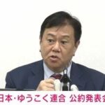 そくほう「前の党は半分以上が訳の分からないザイム真理教に侵されていた」「日本はプレデター天国」ゆうこく連合公約会見で原口代表
