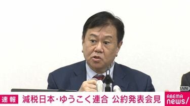 そくほう「前の党は半分以上が訳の分からないザイム真理教に侵されていた」「日本はプレデター天国」ゆうこく連合公約会見で原口代表