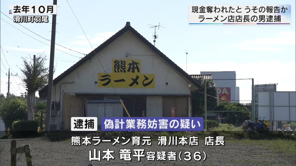 自作自演ラーメンを偽計業務妨害疑いで逮捕送検
