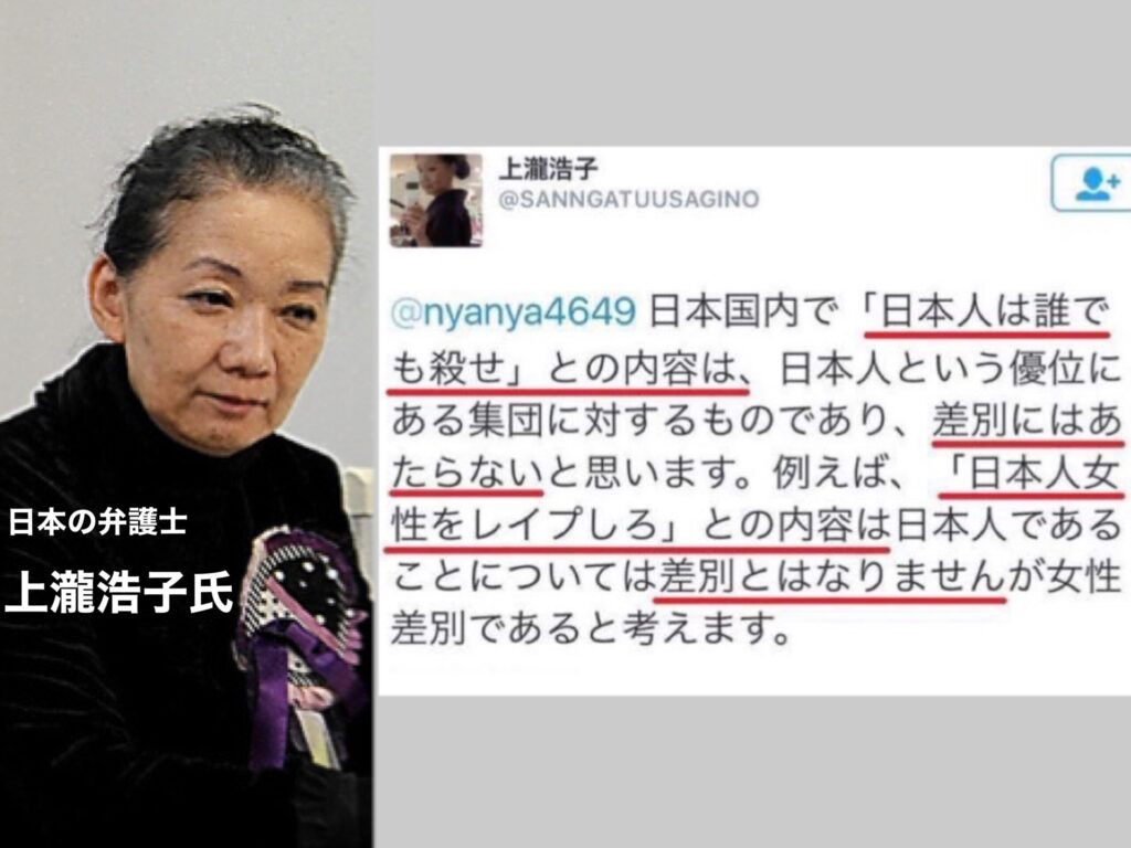 【極左活動家】上瀧浩子弁護士『日本人は誰でもコ〇せ、日本人女性をレ〇〇しろ、は差別ではありません。日本人に何をしても差別は成立しません』