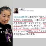 【極左活動家】上瀧浩子弁護士『日本人は誰でもコ〇せ、日本人女性をレ〇〇しろ、は差別ではありません。日本人に何をしても差別は成立しません』