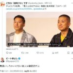 ビートきよし「勘違いしちゃいけない　芸人は最底辺だよ」