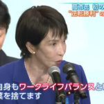 【悲報】マスコミ、高市早苗のワークライフバランスで因縁付け失敗