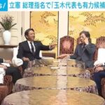 【悲報】国民民主党榛葉幹事長「主義主張の違う政党とは組めない」