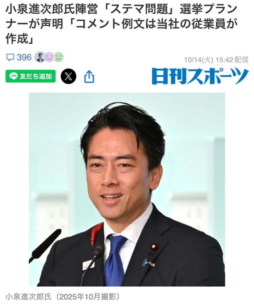 【小泉進次郎氏陣営「ステマ問題」／尻尾切り】コメント例文は当社（株式会社ダイアログ）の従業員が作成しましたーー！！