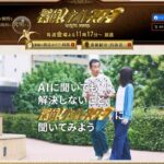 【炎上】さらなる疑惑も…『探偵ナイトスクープ』ヤングケアラー問題で“やらせ告白”したABCを直撃取材した