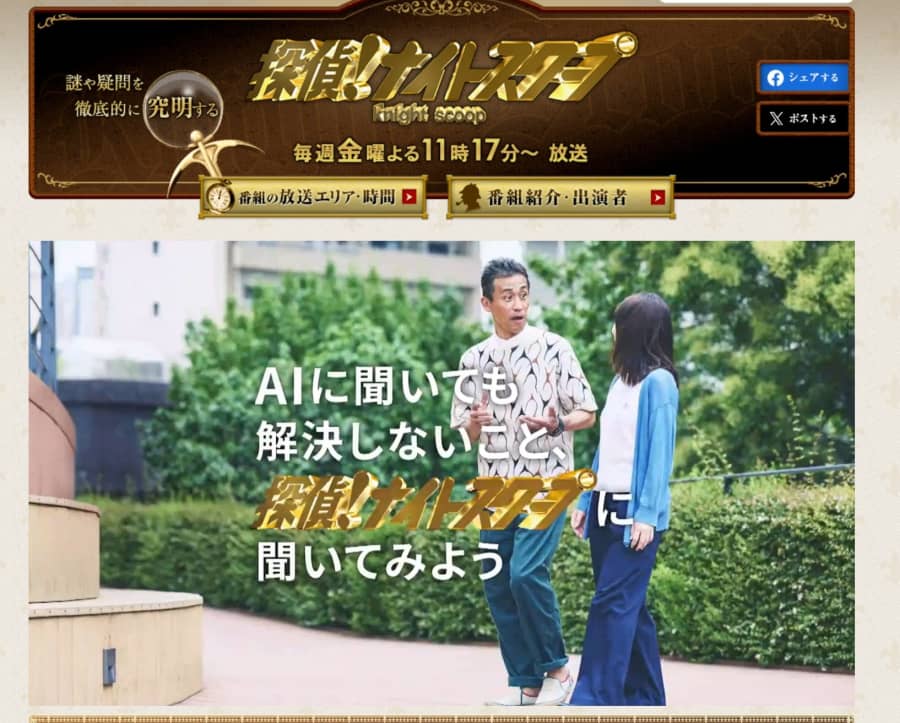 【炎上】さらなる疑惑も…『探偵ナイトスクープ』ヤングケアラー問題で“やらせ告白”したABCを直撃取材した