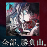 Adoが逆オファー『バナナサンド』ハモリ我慢ゲームに登場予告　メディアへの大量露出に“カリスマ性崩壊”危機