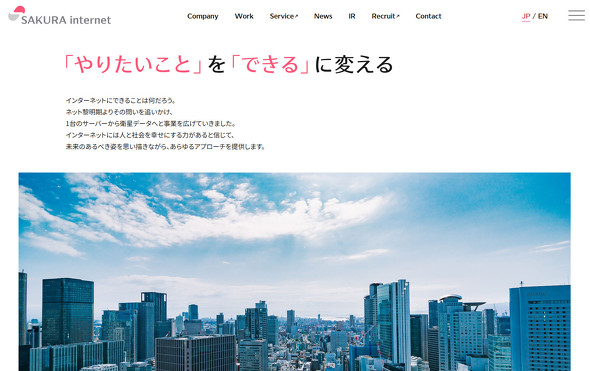 さくらインターネット、政府支援AI開発への関与報道に「当社発表ではない」