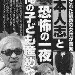 【速報】吉本興業所属の大物芸人、性加害で文春砲ww
