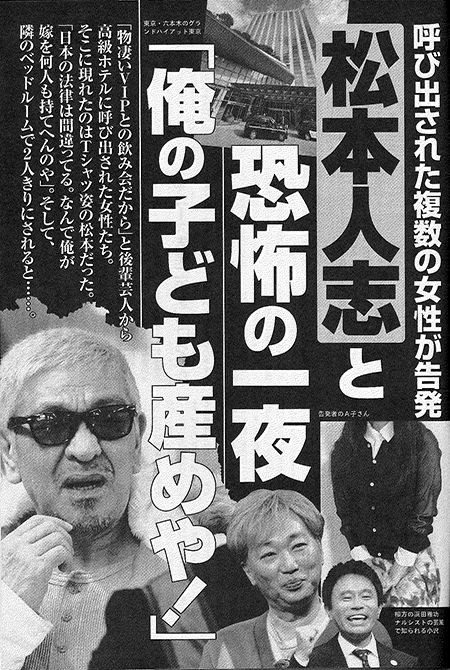 【速報】吉本興業所属の大物芸人、性加害で文春砲ww