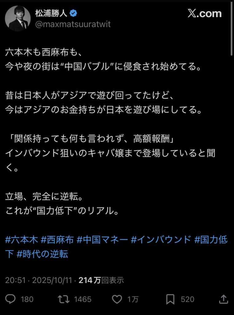 avex会長「六本木も西麻布も中国人のお金持ちが遊び回ってる。もう立場完全に逆！」