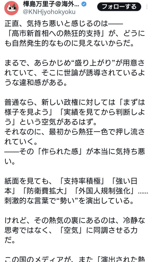 パさん「高市新首相への熱狂的支持がどうにも自然発生的なものに見えないのが気持ち悪いと感じる」 →？