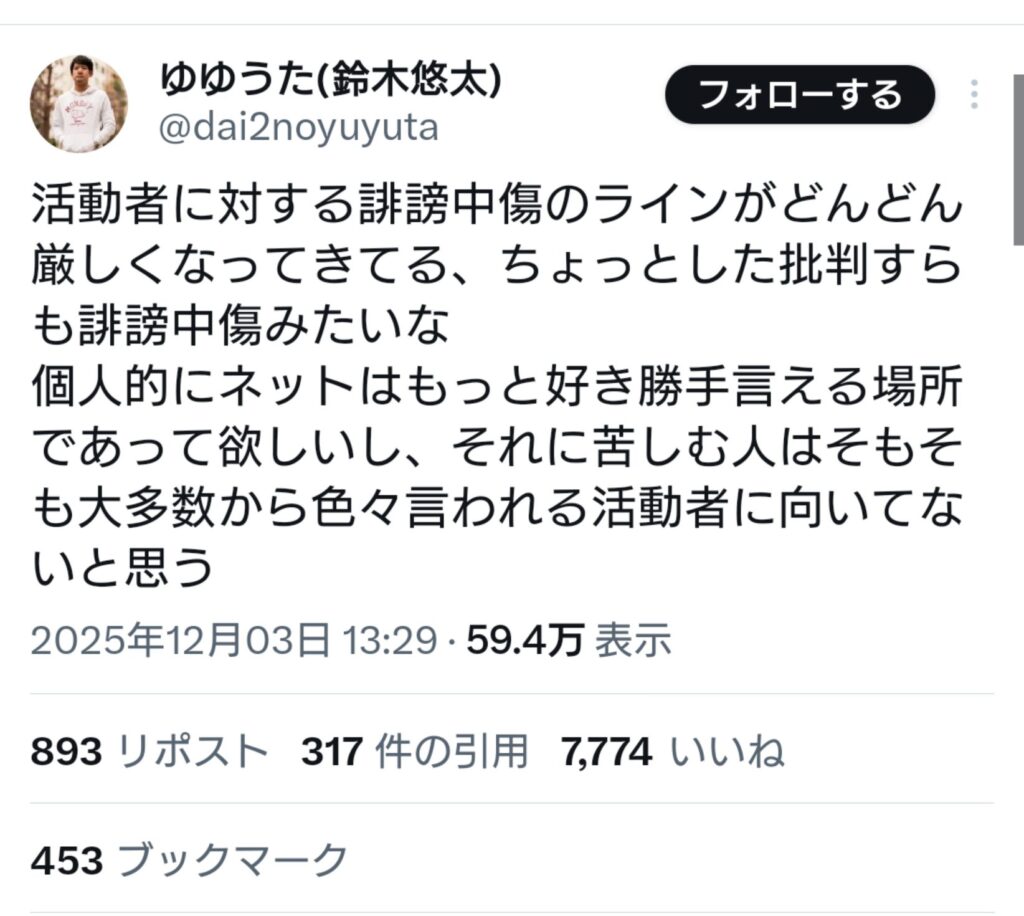ゆゆうた「最近ちょっとした批判すら誹謗中傷になる、その程度で苦しむなら配信者に向いてない」