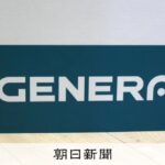 さよなら「富士通」40年ぶり社名変更　富士通ゼネラルがゼネラルに