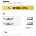 【緊急速報】世界経済、本格的にぶっ壊れる　貴金属価格が天元突破