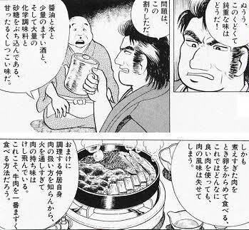 【定期】【画像】美味しんぼ「すき焼きは肉を最も不味く食べる方法だ！」←これw