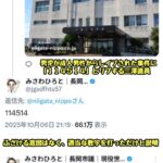 再)男児がレ〇プされる事件発生 → 長岡市の議員が「114514」とリプして炎上