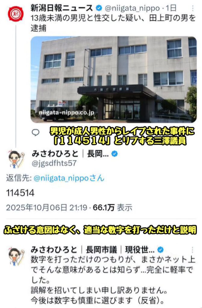 再)男児がレ〇プされる事件発生 → 長岡市の議員が「114514」とリプして炎上
