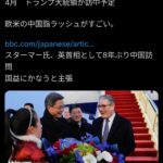 欧米各国、物凄い勢いで中国と関係改善し始める。高市日本だけが孤立か？