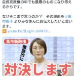 共産・田村委員長「高市新政権を短命で終わらせるためにも断固として正面から立ち向かっていきます」