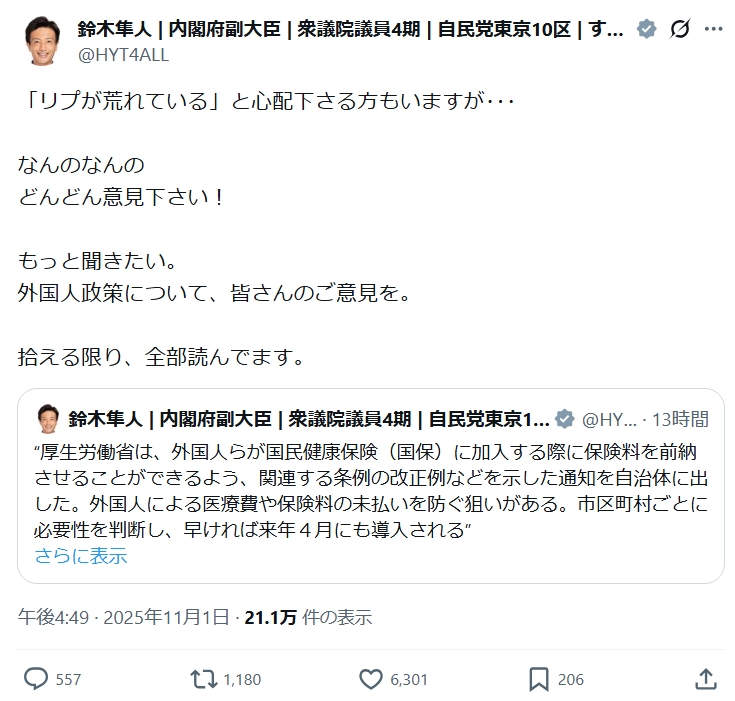 副大臣、ツイッターで外国人政策の意見を募集してしまうｗｗｗ