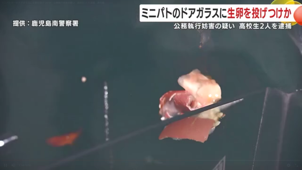 ミニパトカーのドアガラスに生卵を投げつけか　公務執行妨害の疑い　高校生2人を逮捕