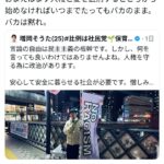 C.R.A.C.「言論の自由は民主主義の根幹。バ〇は黙れ。」