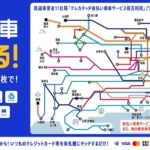 関東私鉄11社、カードの「タッチ乗車」で相互直通へ　3月25日開始　(メトロ・都営地下鉄含む)