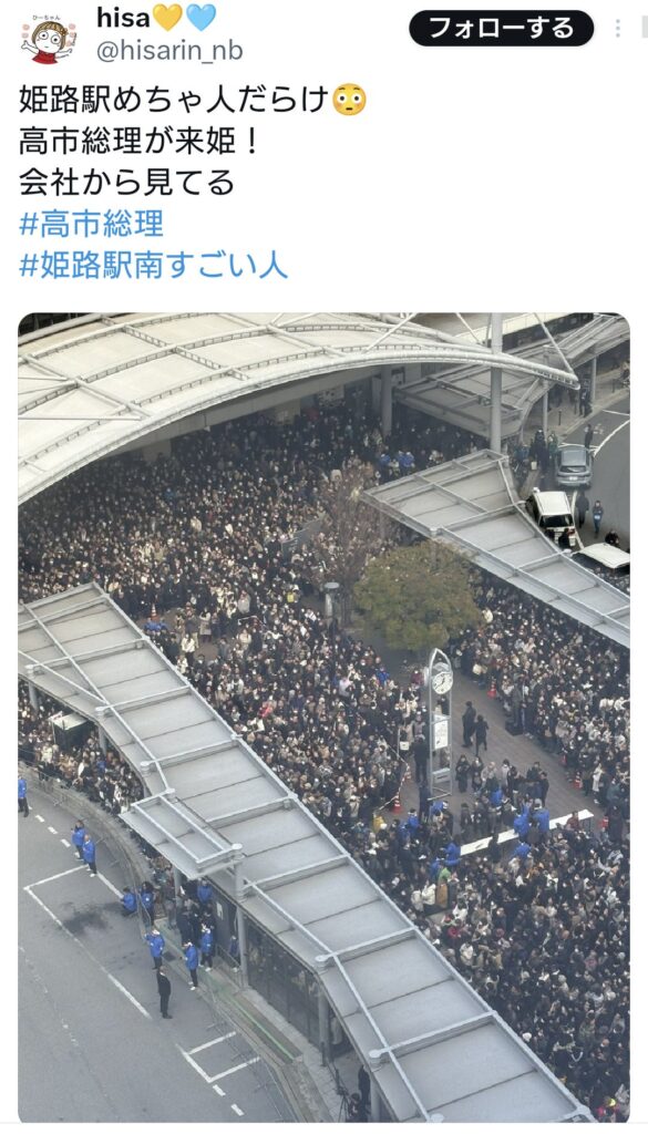 高市総理が姫路駅へ。めちゃ人だらけ😳