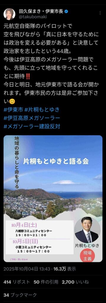 【悲報】伊東市長が応援した市議に経歴詐称疑惑発覚www