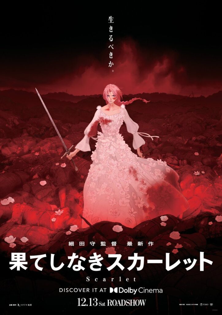 【画像】大爆死した「果てしなきスカーレット」のキービジュアルｗｗ