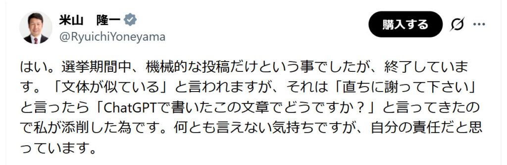 米山隆一氏「ChatGPTで書いた」謝罪文を「私が添削」Xでの除雪作業をめぐるスタッフの誤投稿巡り経緯説明