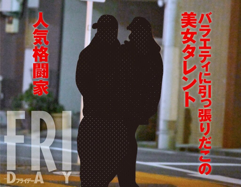 【フライデー】熱愛超速報！　売れっ子美女タレント、人気格闘家とお泊り愛！