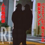 【フライデー】熱愛超速報！　売れっ子美女タレント、人気格闘家とお泊り愛！