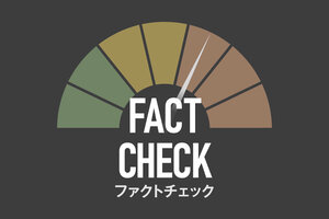 参政党・神谷代表「CO2で地球の気候変動、言ってるのは日本だけ」→誤り　【ファクトチェック】