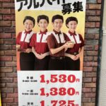 【超朗報】すき家、始まる。バイトでも余裕で手取り50万超える模様