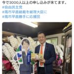 高市総裁になってから自民党に入党する人が増える