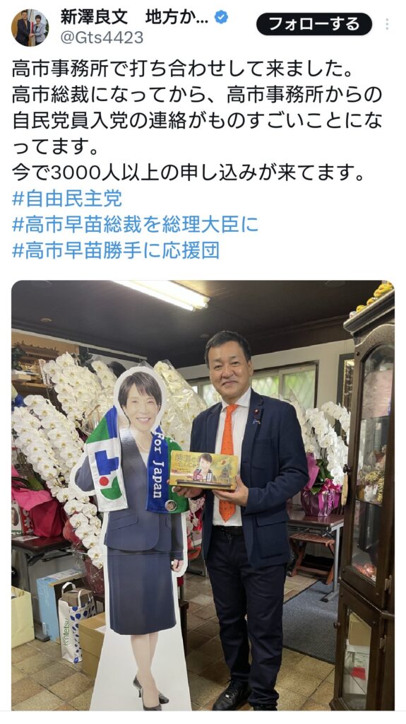 高市総裁になってから自民党に入党する人が増える