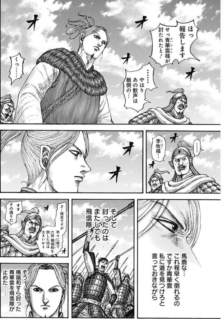 【キングダム】 李牧氏、新しいポケモンがあっさり負けた事にブチ切れ