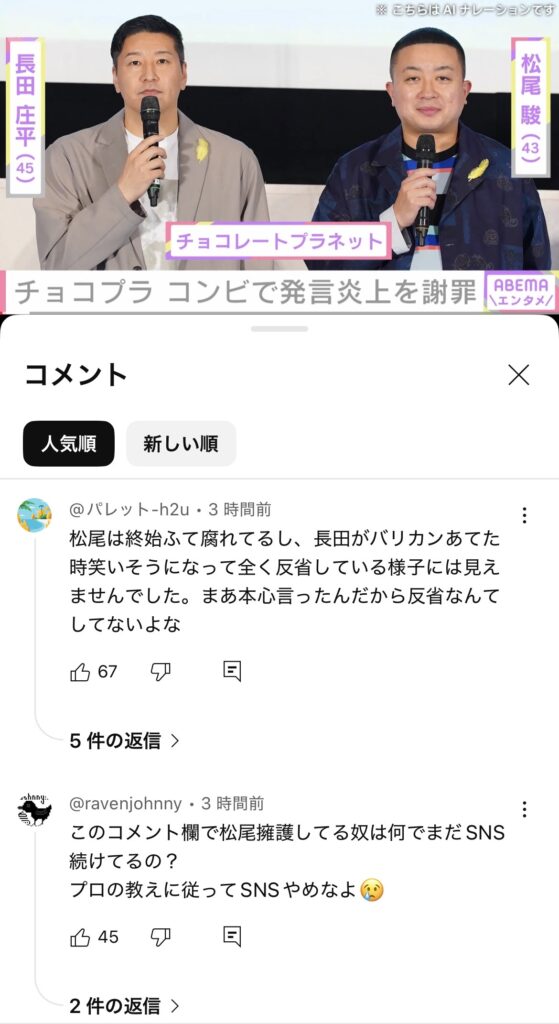 【悲報】チョコプラの謝罪動画、悪手くさい雰囲気が漂い始める